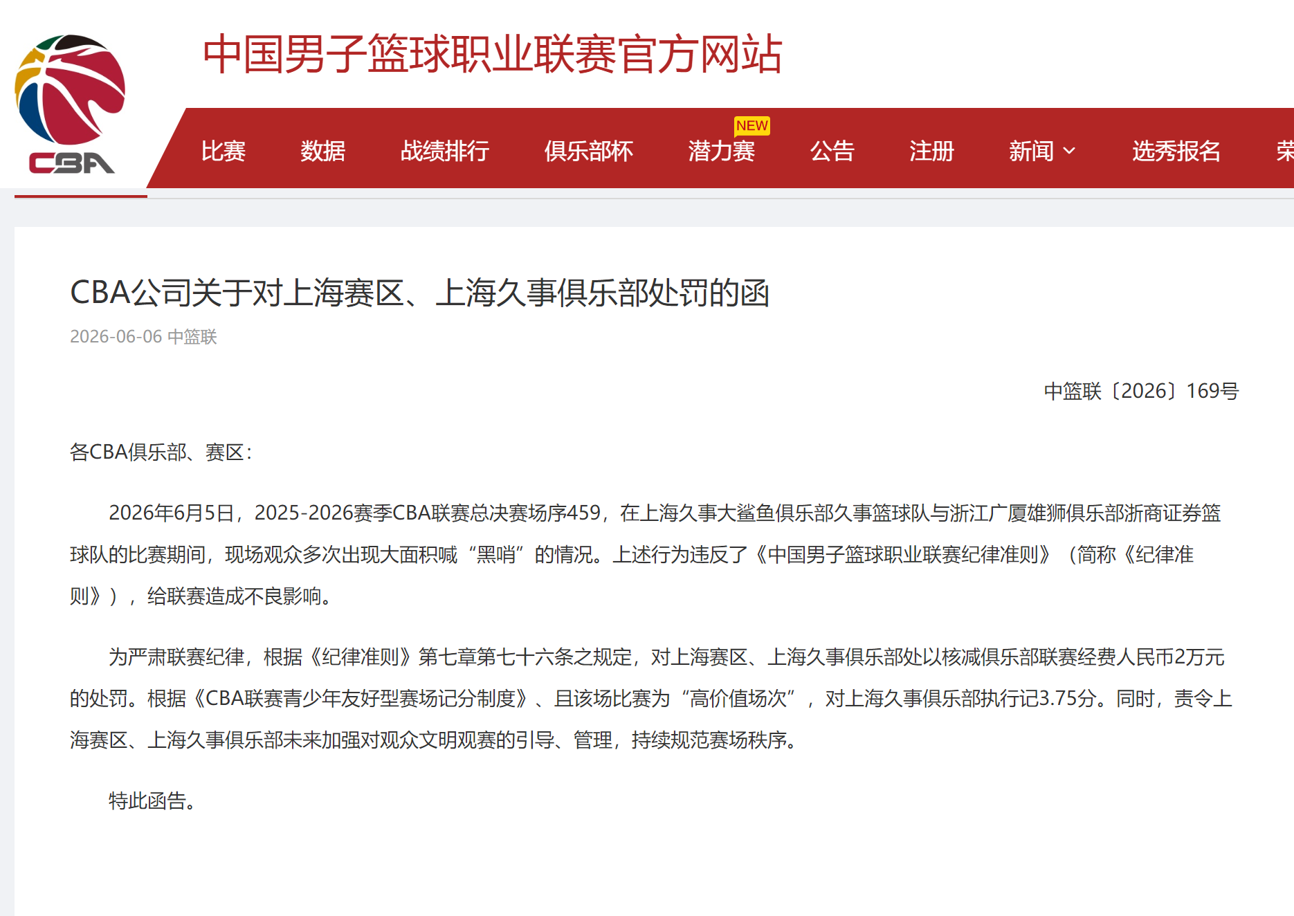 领先16分又白费!马刺好悬啊,尼克斯半场追到只差5分,文班9+9